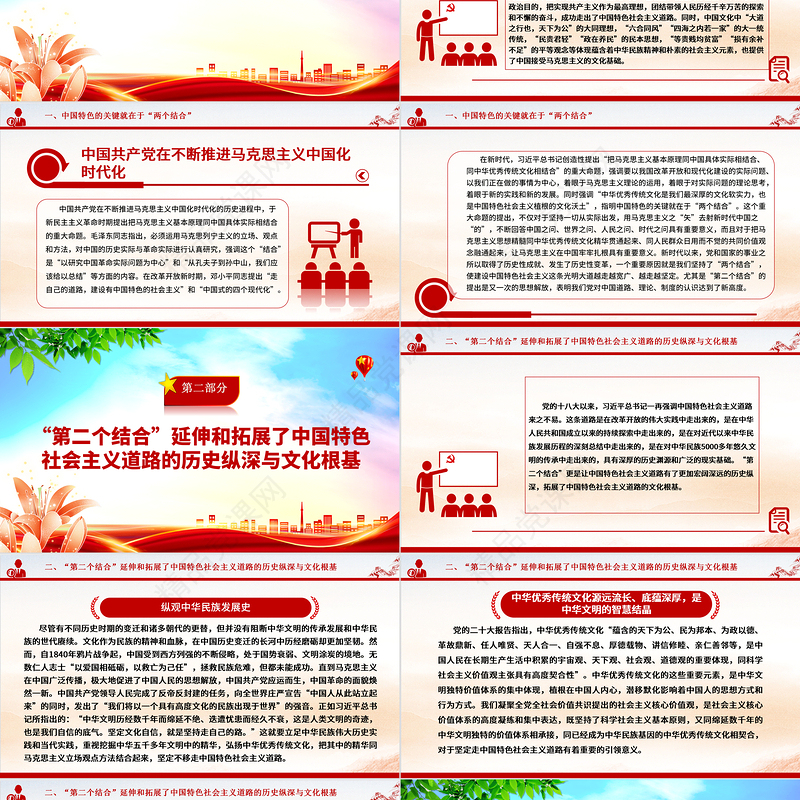 深入学习认识“‘结合’筑牢了道路根基”ppt简洁党政风学习贯彻习近平新时代文化思想党支部党群党员专题教育党课课件