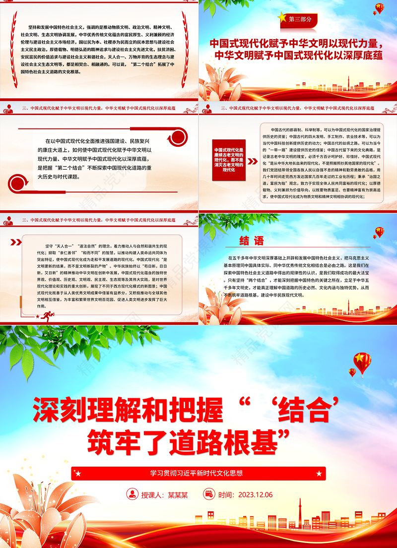 深入学习认识“‘结合’筑牢了道路根基”ppt简洁党政风学习贯彻习近平新时代文化思想党支部党群党员专题教育党课课件