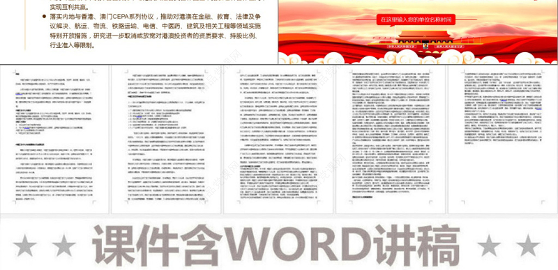 原创地域党课之学习解读粤港澳大湾区发展规划纲要PPT-版权可商用