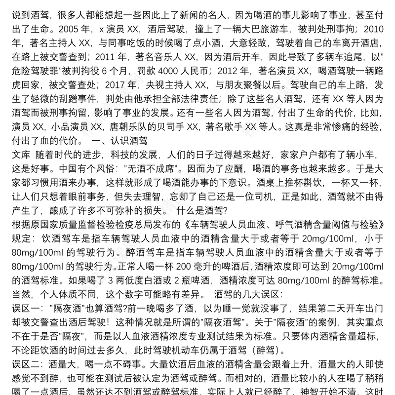 关于“珍爱生命拒绝酒驾”主题党课讲稿范文