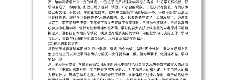 主题教育检视问题清单与整改方案最新