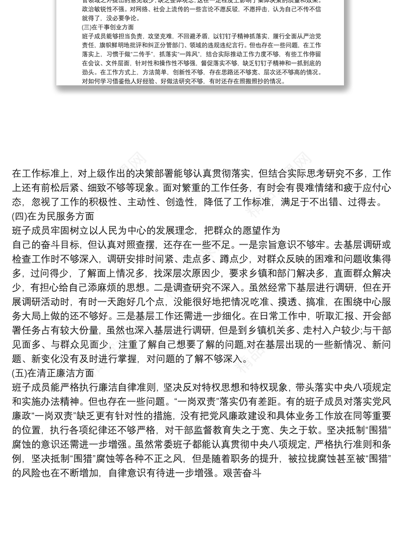 主题教育检视问题清单与整改方案最新