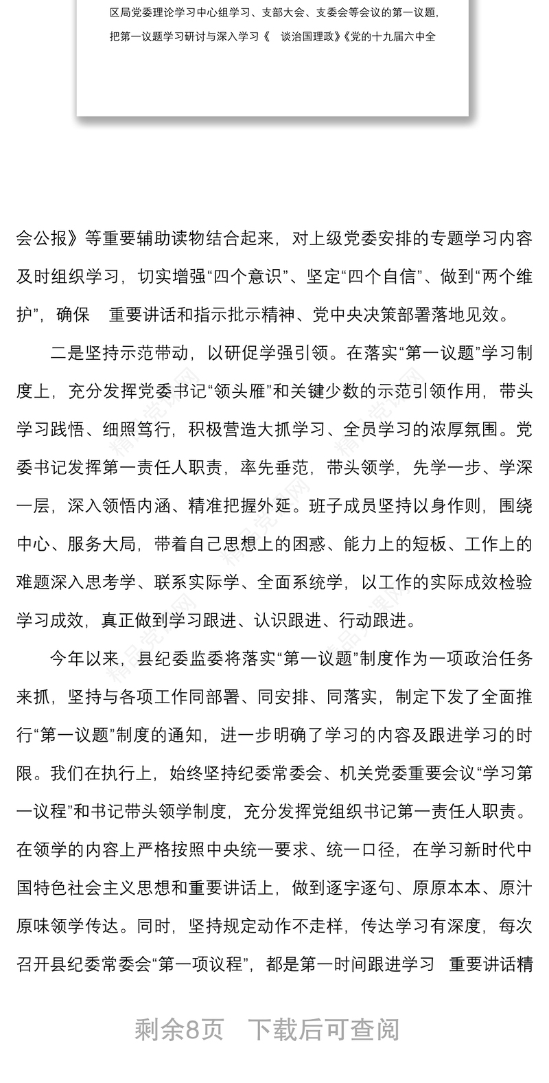 区税务局关于严格落实第一议题制度情况的总结报告范文工作汇报