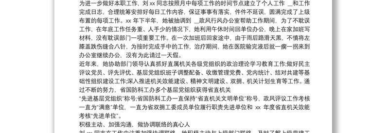 优秀党务工作者事迹材料先进个人及事迹