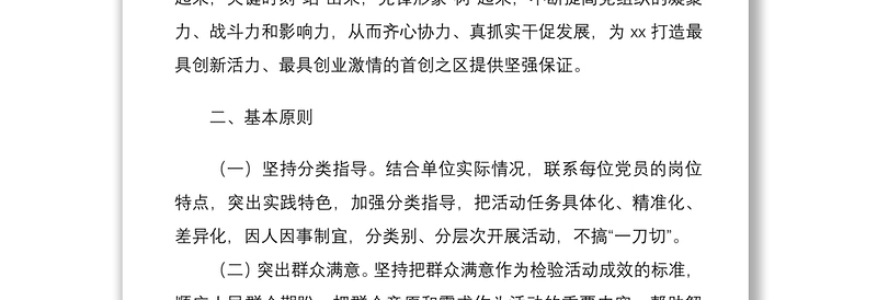 党员干部“亮身份、当先锋”活动方案范文