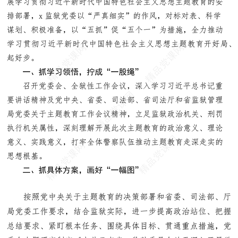 【3篇】学习贯彻新时代特色思想主题教育工作经验材料