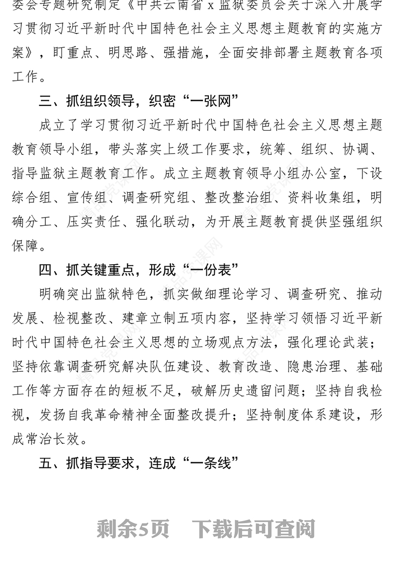 【3篇】学习贯彻新时代特色思想主题教育工作经验材料