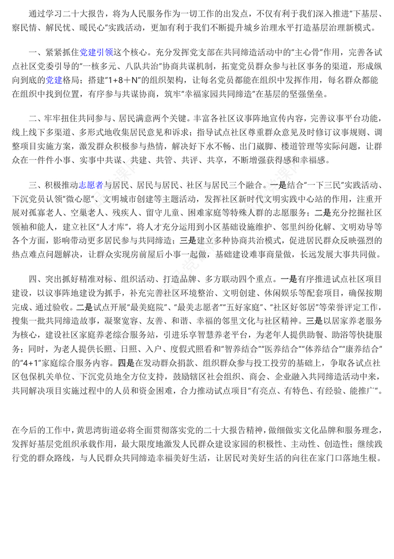 喜迎党的二十大·缔造美好新生活——学习二十大心得体会