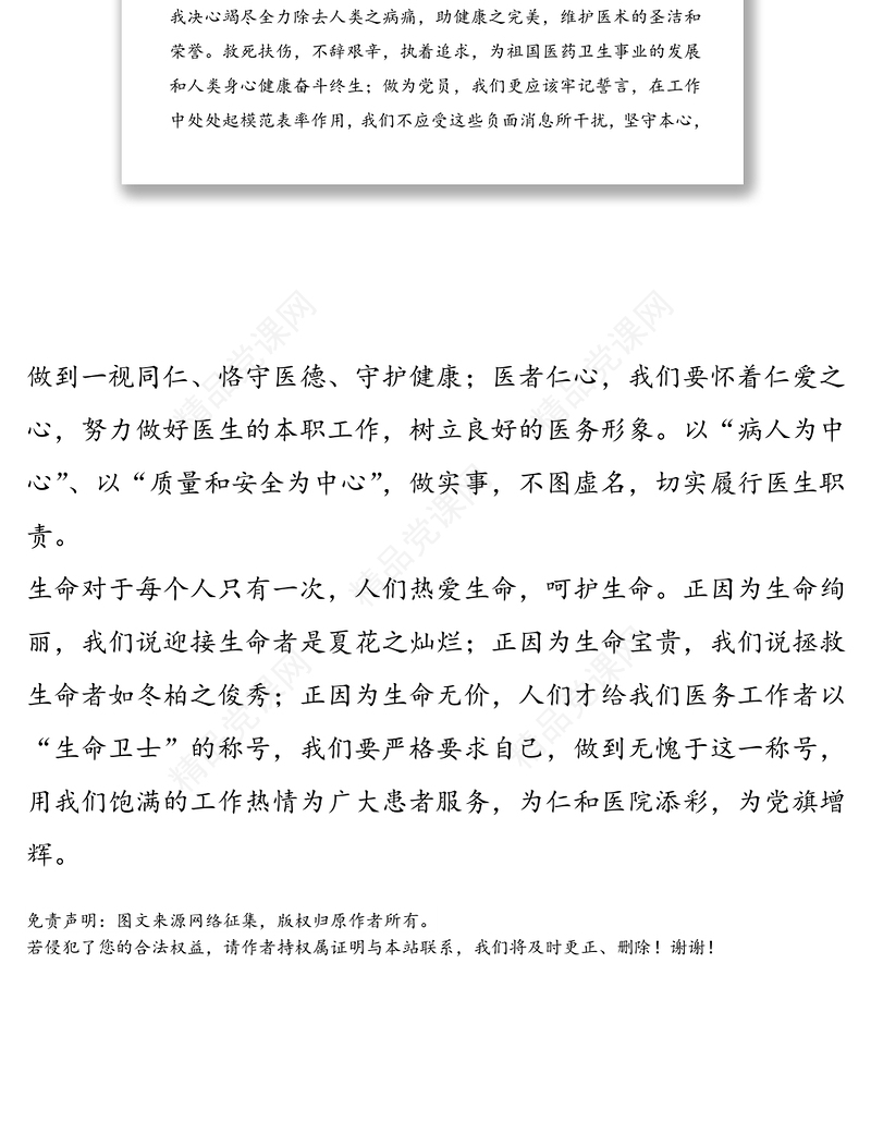 【医生代表】七一表彰大会优秀共产党员代表发言