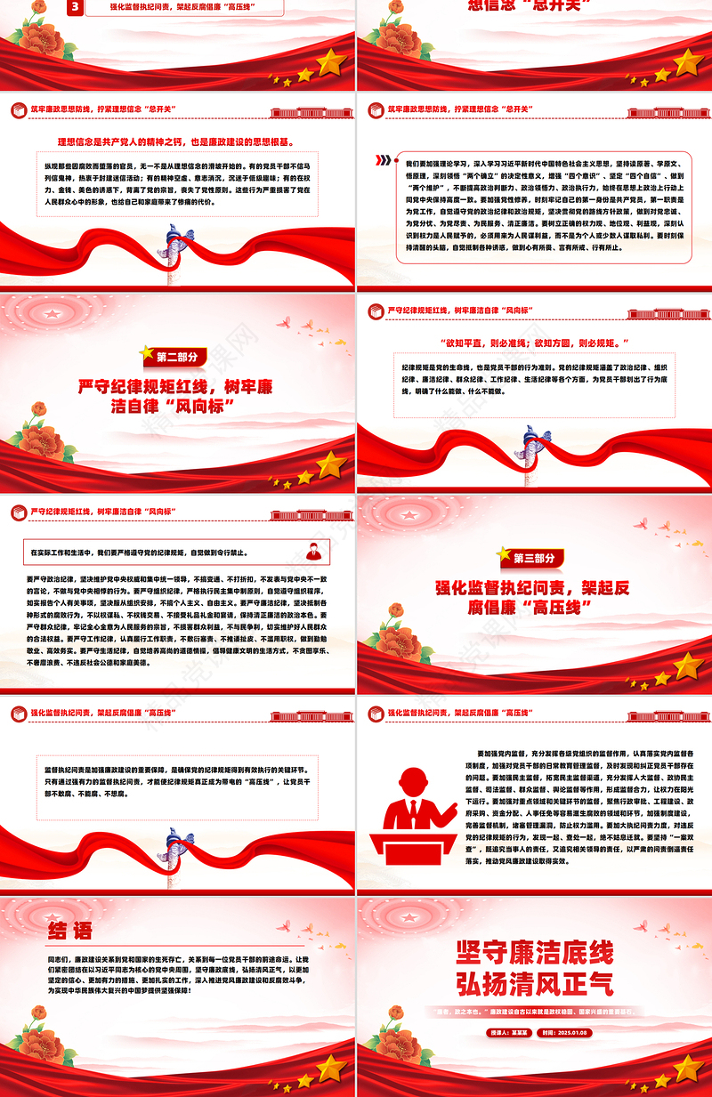 精美大气坚守廉洁底线弘扬清风正气PPT廉政教育党课