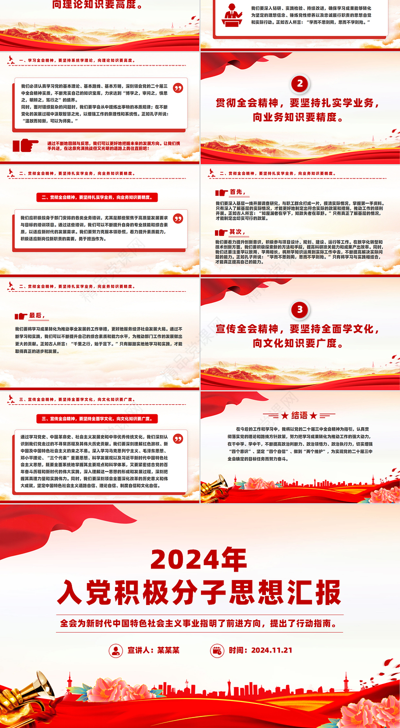 红色简洁入党积极分子思想汇报PPT模板下载