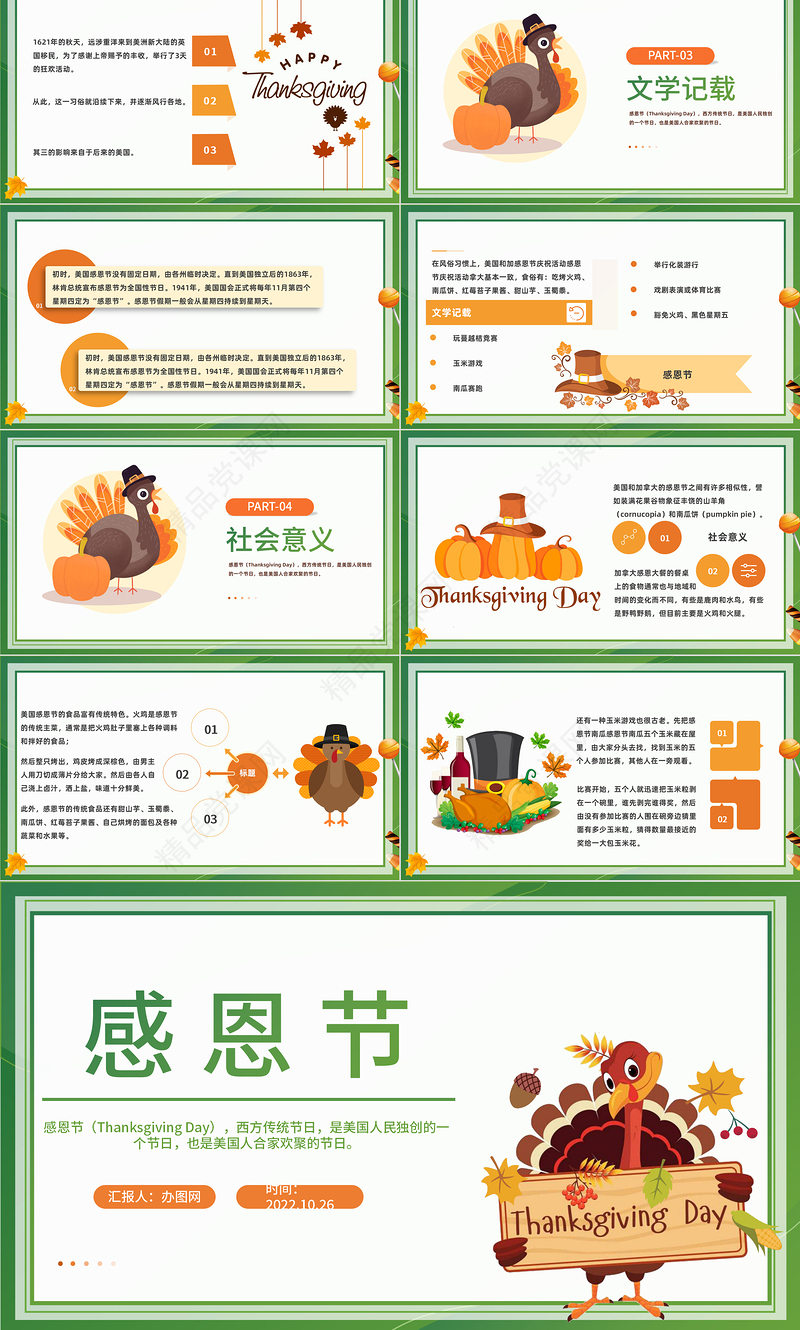 2024感恩节PPT橙色精美卡通感恩节节日介绍模板课件