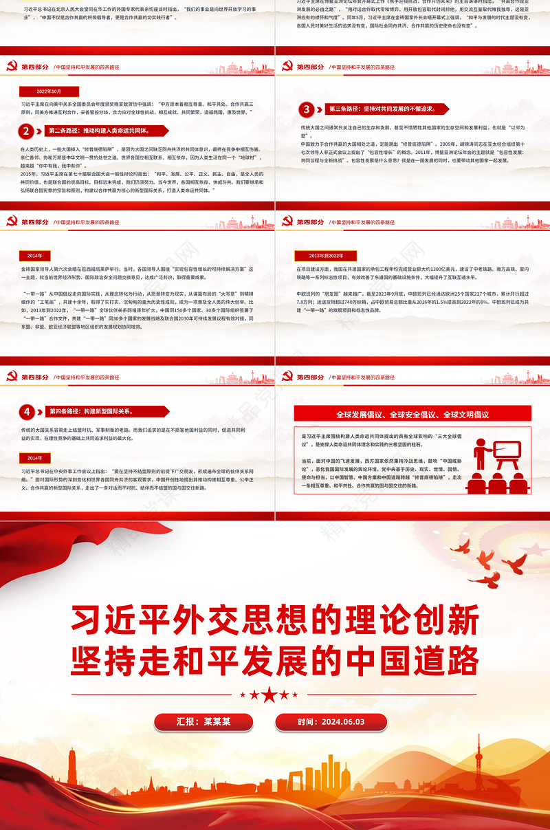 红色简洁习近平外交思想的理论创新之坚持走和平发展的中国道路PPT下载