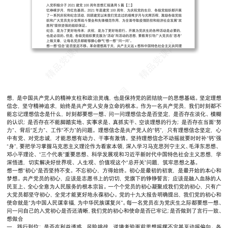 入党积极分子2021建党100周年思想汇报通用5篇