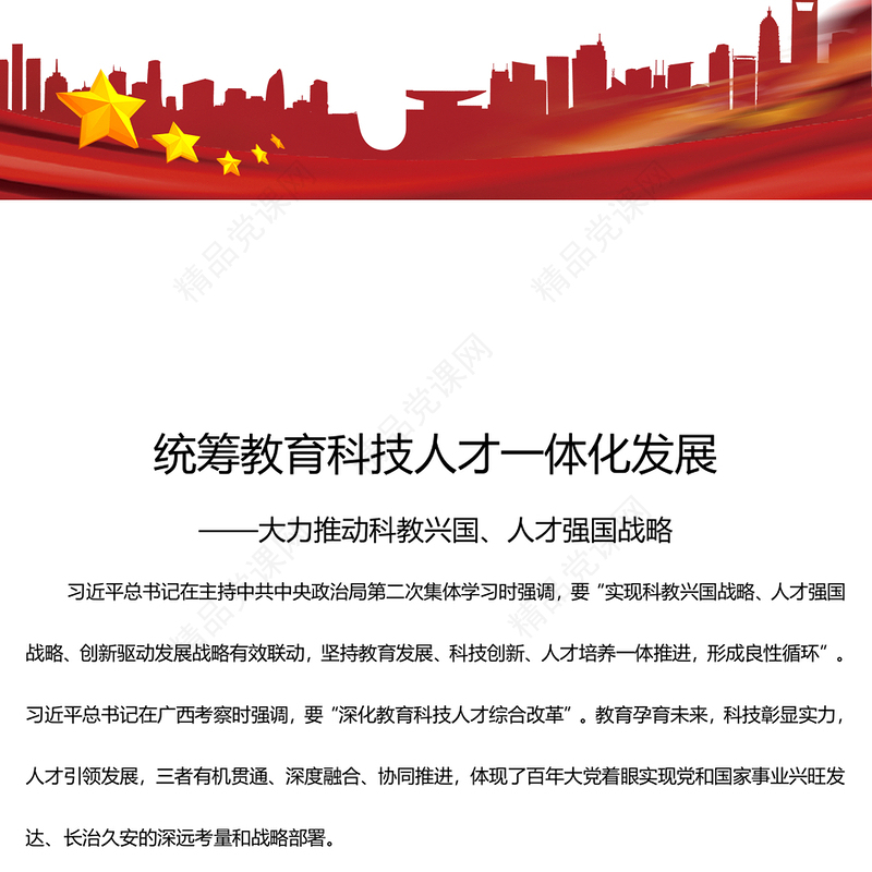 兼顾教育科技人才一体化发展内容材料