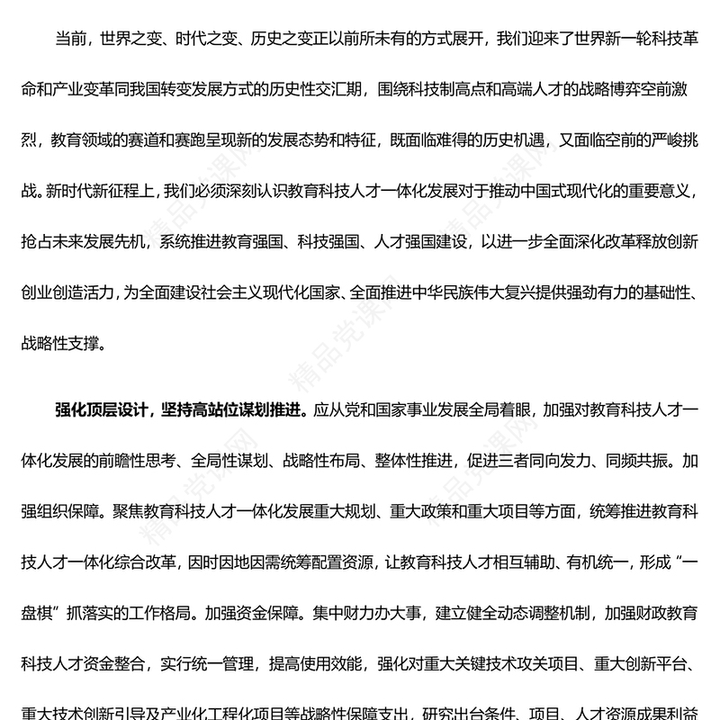 兼顾教育科技人才一体化发展内容材料