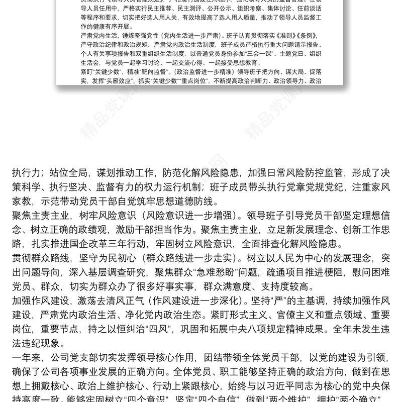 xxxx公司政治生态分析报告