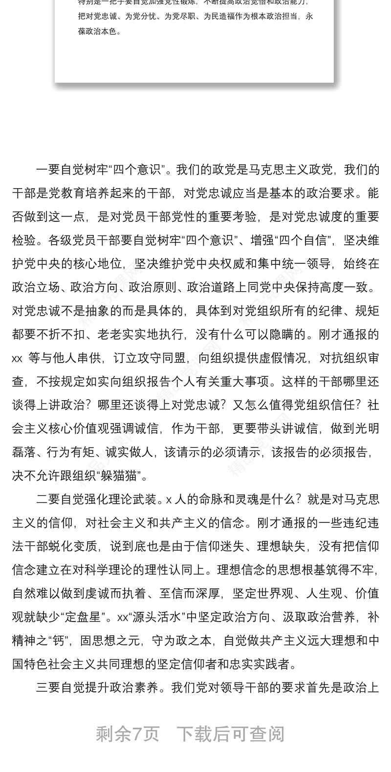 警示教育讲话在全市党风廉政警示教育大会上的讲话范文领导讲话