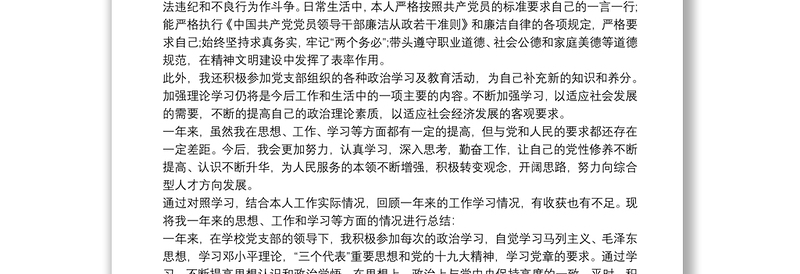 20xx年最新党员民主评议自我评价