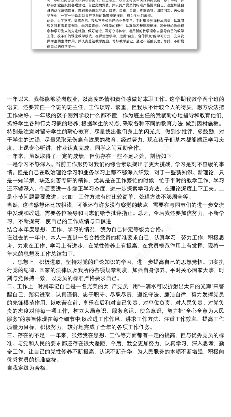 20xx年最新党员民主评议自我评价