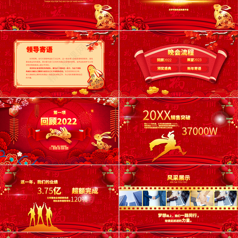2023年会PPT红色喜庆福兔贺春公司年终答谢晚会员工表彰颁奖盛典舞台背景