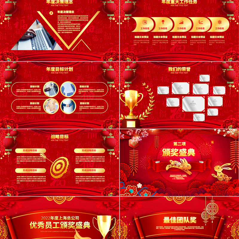 2023年会PPT红色喜庆福兔贺春公司年终答谢晚会员工表彰颁奖盛典舞台背景