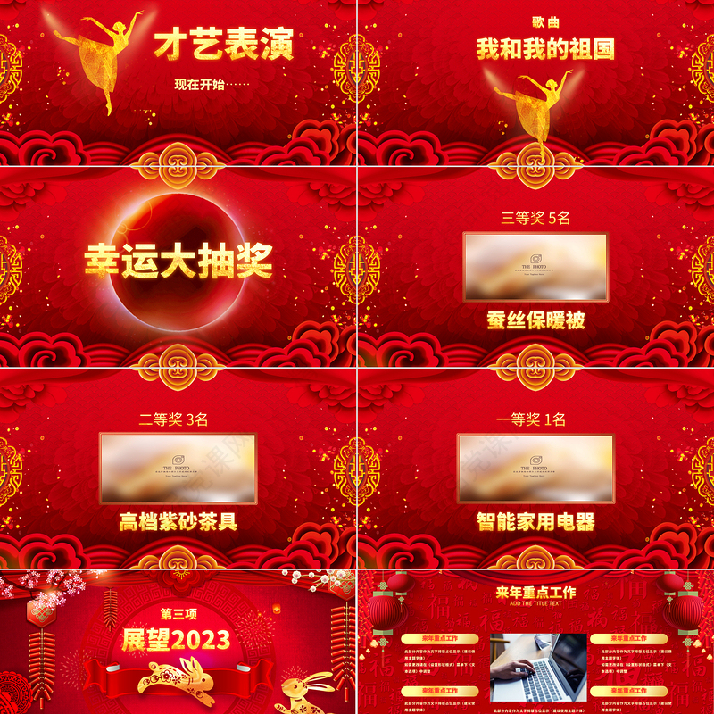 2023年会PPT红色喜庆福兔贺春公司年终答谢晚会员工表彰颁奖盛典舞台背景