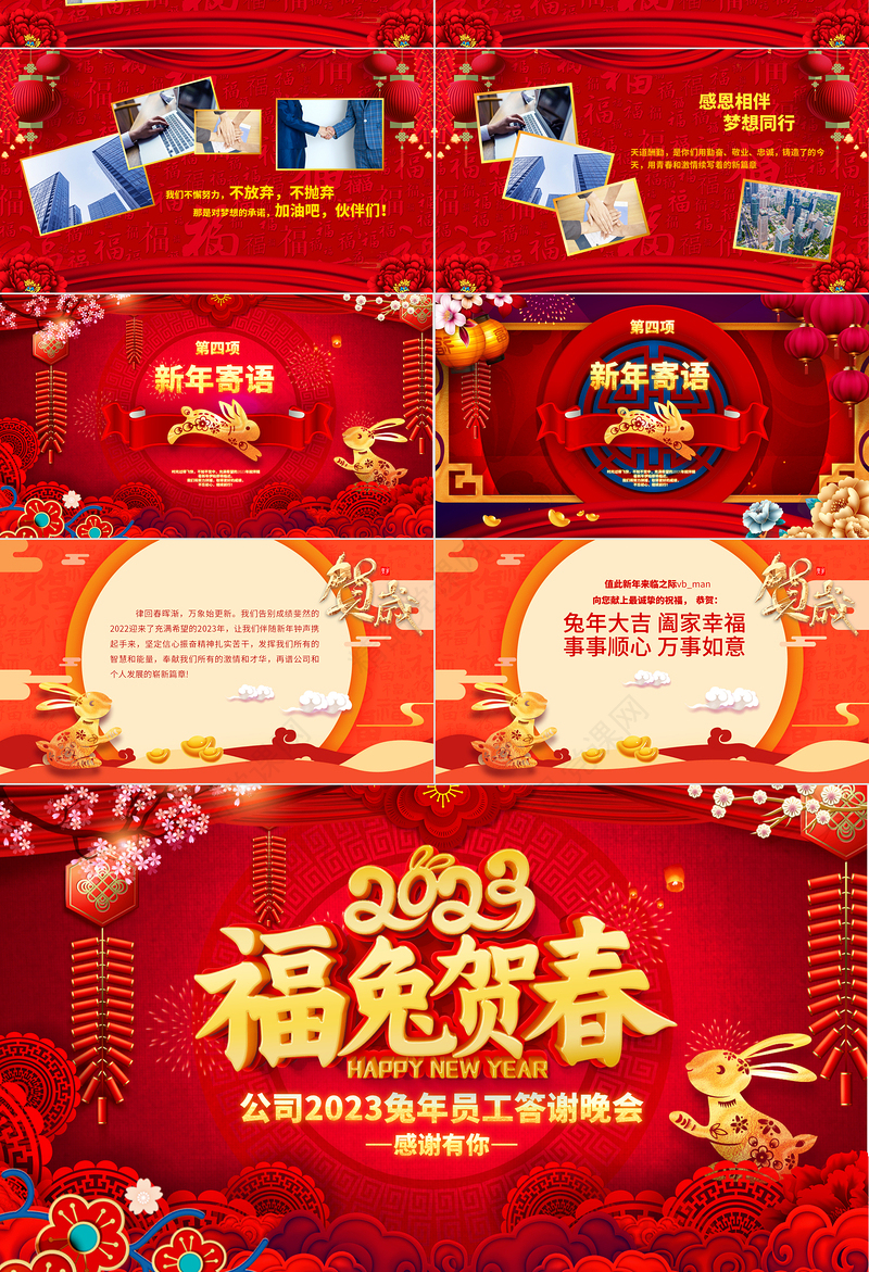 2023年会PPT红色喜庆福兔贺春公司年终答谢晚会员工表彰颁奖盛典舞台背景