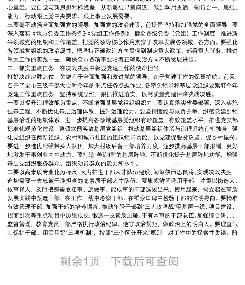 市委书记在市委党建工作领导小组会议上的讲话