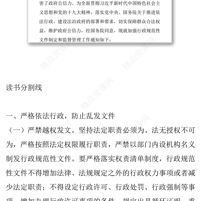 国务院办公厅关于加强行政规范性文件制定和监督管理工作通知公文写作格式与范例大全