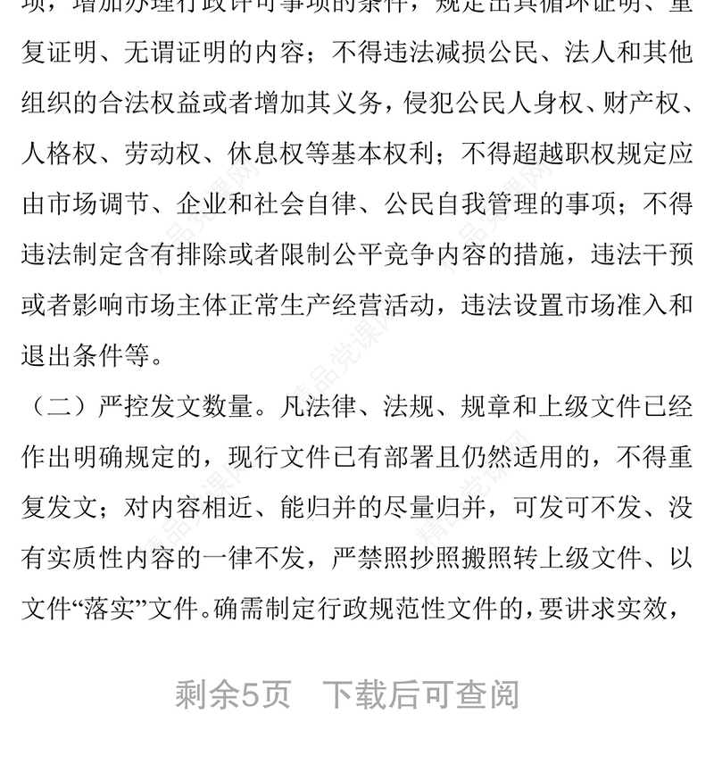国务院办公厅关于加强行政规范性文件制定和监督管理工作通知公文写作格式与范例大全