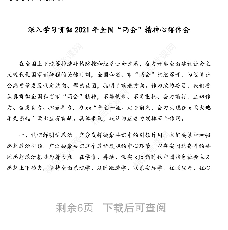 年“两会”精神学习宣传贯彻落实心得体会文章汇编（5篇）