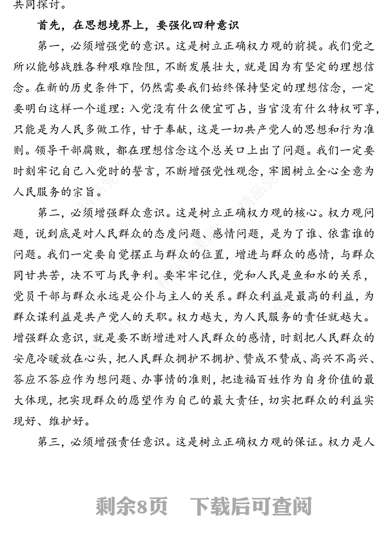 年严守党的纪律作风建设党课讲稿——坚守底线不越红线