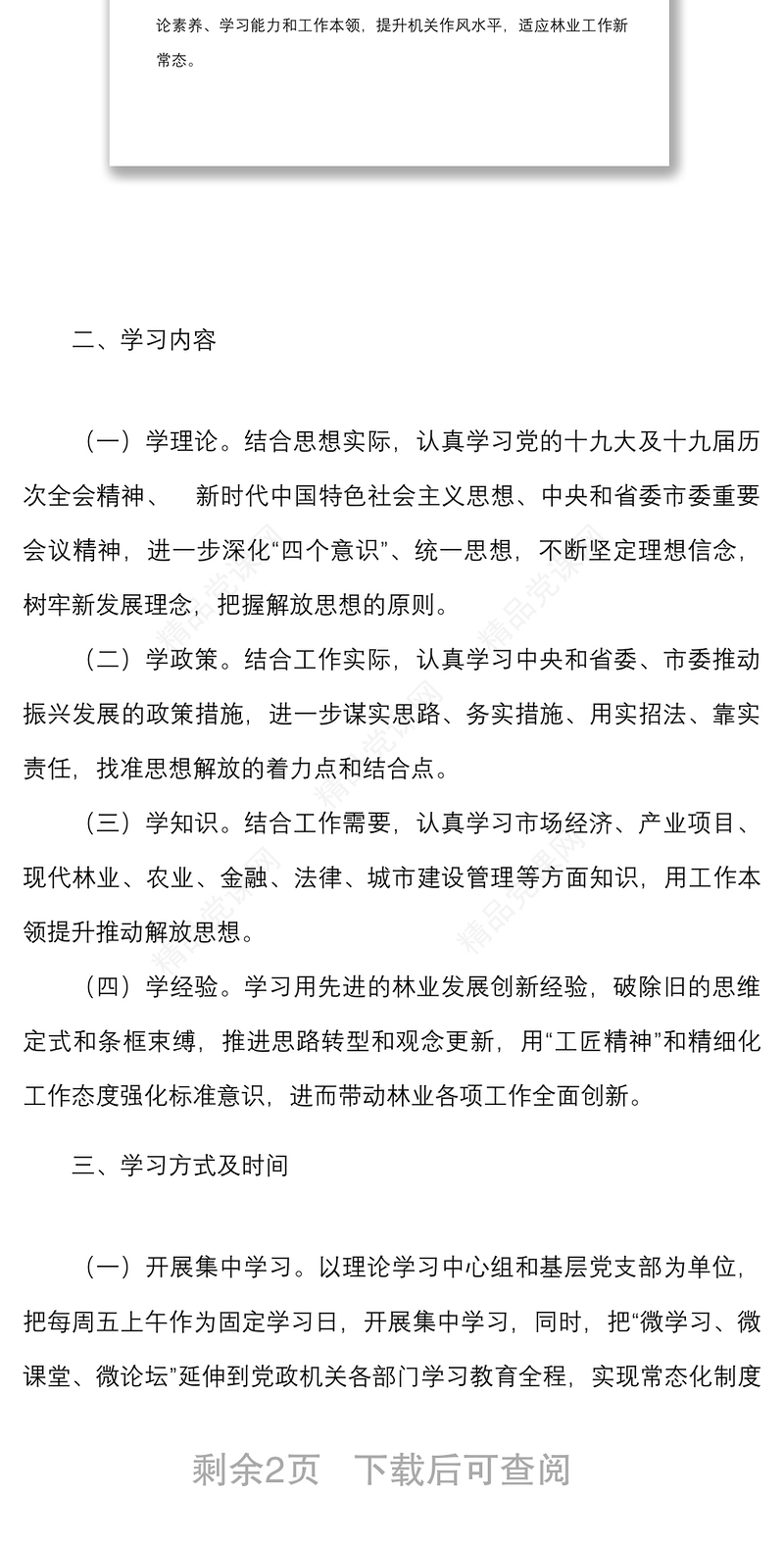 深化机关作风整顿优化营商环境解放思想理论学习计划方案范文工作实施方案