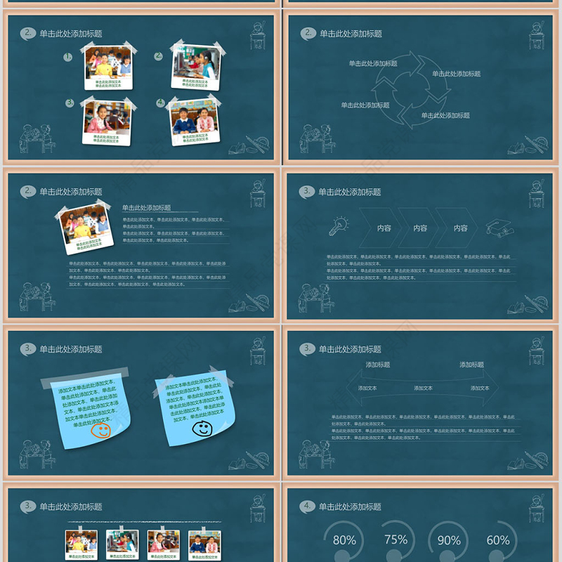 创意黑板粉笔教师公开课说课ppt动态模板幻灯片
