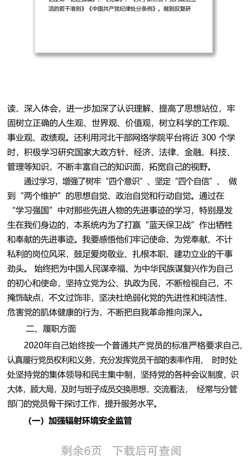 年述学述职述廉述法报告个人
