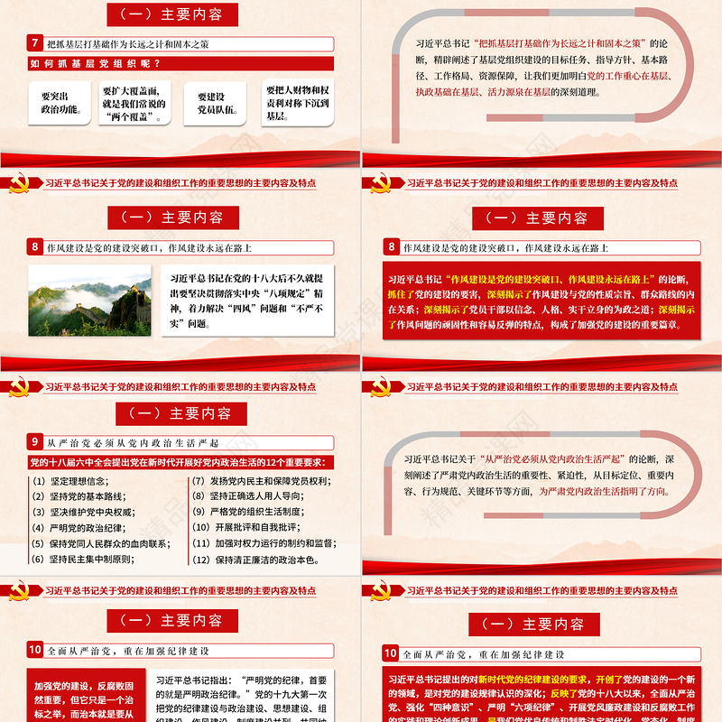 2021关于党的建设和组织工作的重要思想PPT推进党的建设向纵深发展党政党建党课模板下载