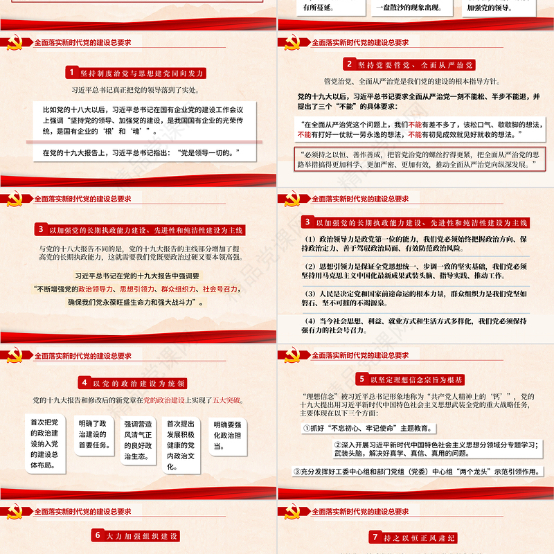 2021关于党的建设和组织工作的重要思想PPT推进党的建设向纵深发展党政党建党课模板下载