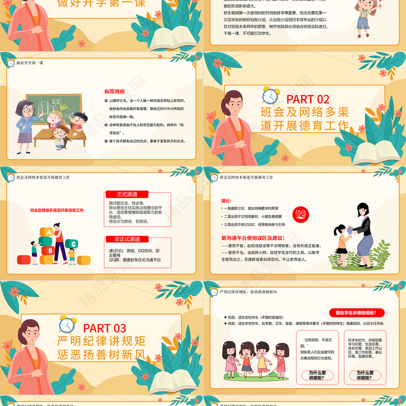 中学生班主任培训讲座PPT卡通风格教师班主任培训主题讲座课件