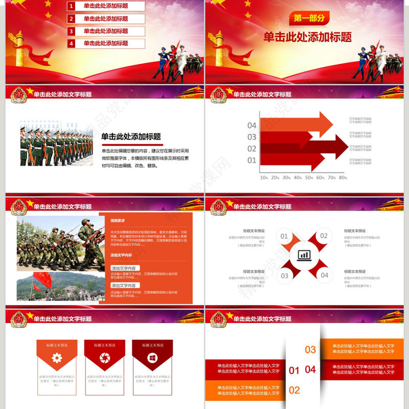 武警军队武装警察部队工作总结汇报PPT