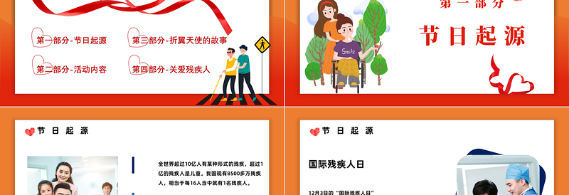 2022国际残疾人日PPT简约商务风关爱残疾人士国际残疾人日模板课件