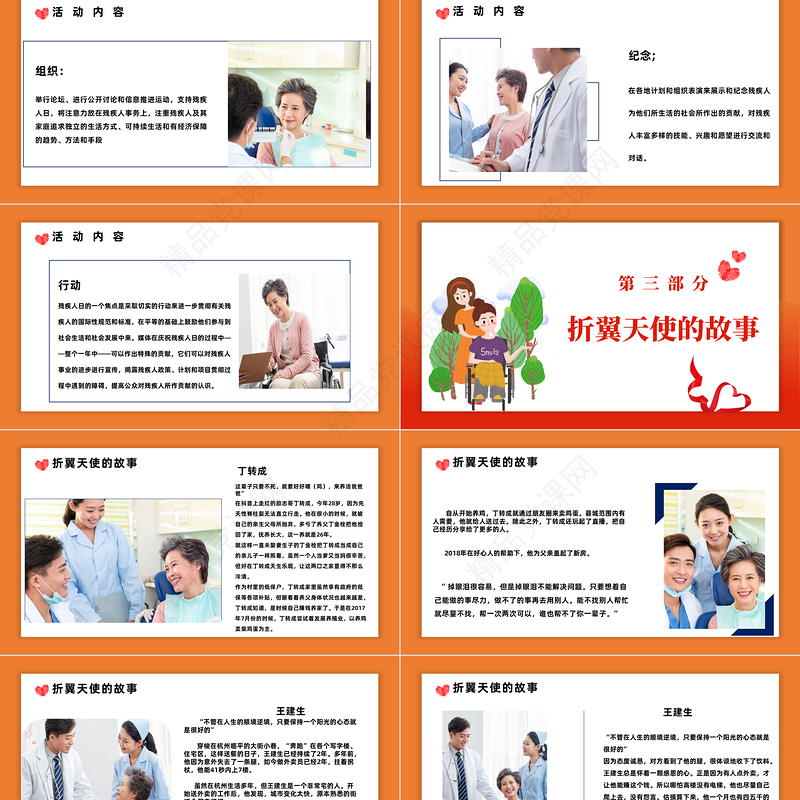 2022国际残疾人日PPT简约商务风关爱残疾人士国际残疾人日模板课件