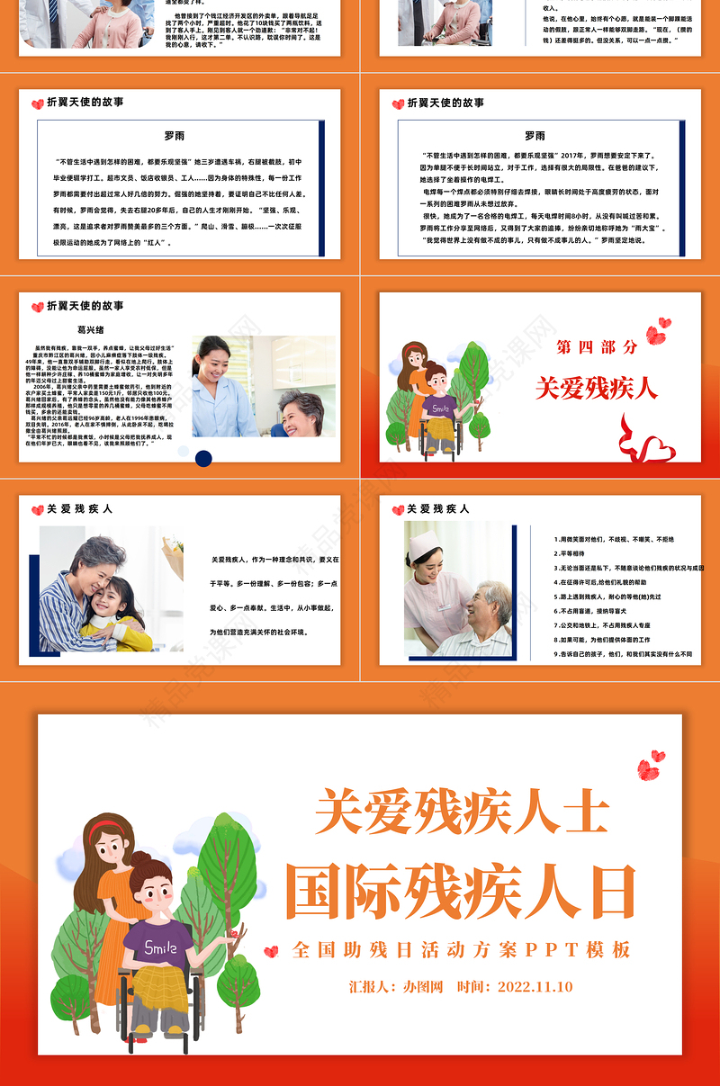 2022国际残疾人日PPT简约商务风关爱残疾人士国际残疾人日模板课件