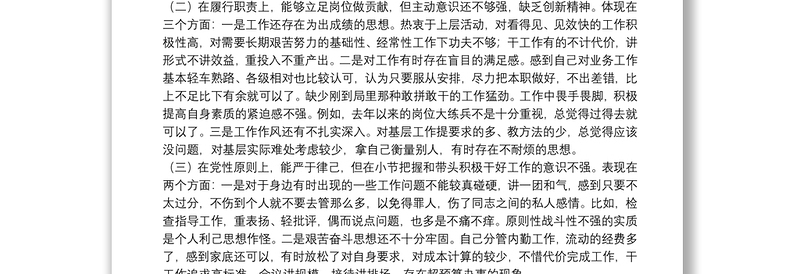 税务局党员干部在20xx年学习教育专题组织生活会上的个人党性分析材料范文