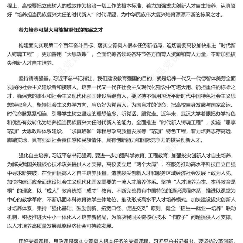 精美风落实好实现好立德树人这一根本任务研讨发言