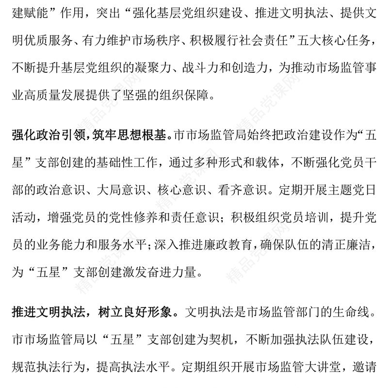 在2024年市直机关“五星”支部创建工作推进会上的汇报模板发言