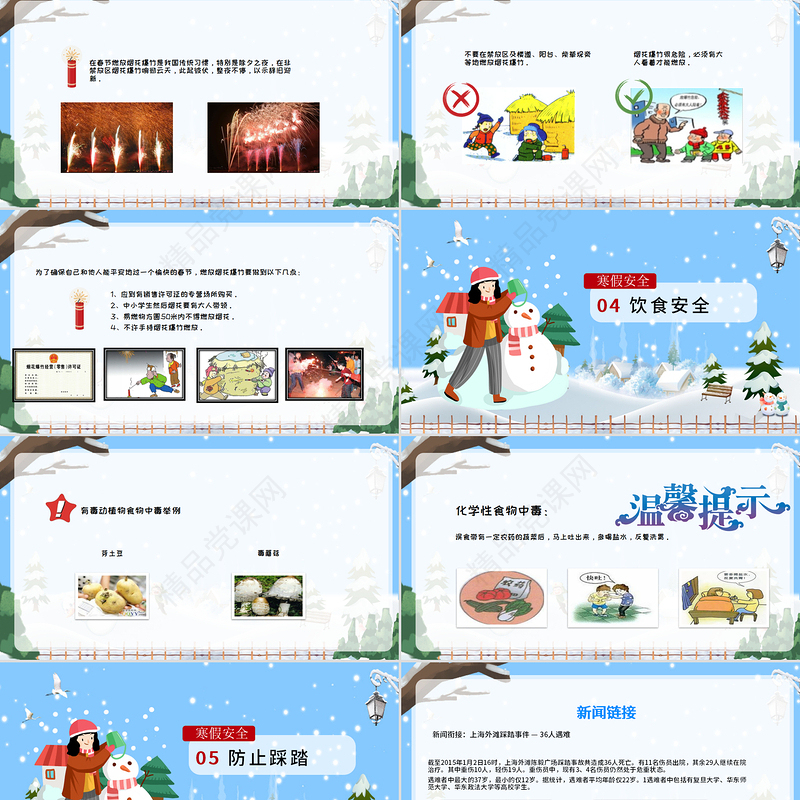 蓝色雪景卡通寒假安全教育主题班会ppt