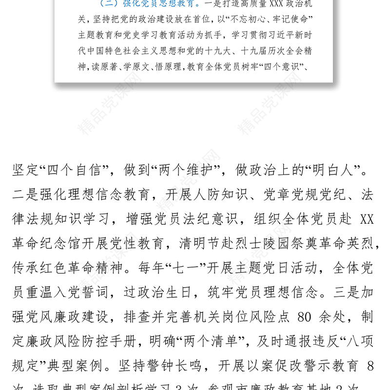 机关党总支委员会三年工作报告