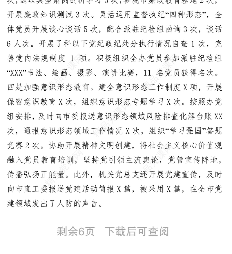 机关党总支委员会三年工作报告