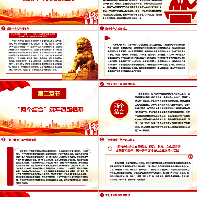 坚定中华文明文化自信 谱写中国特色发展新篇章ppt精美党政风贯彻落实习近平文化思想党组织党群党员干部培训党课课件